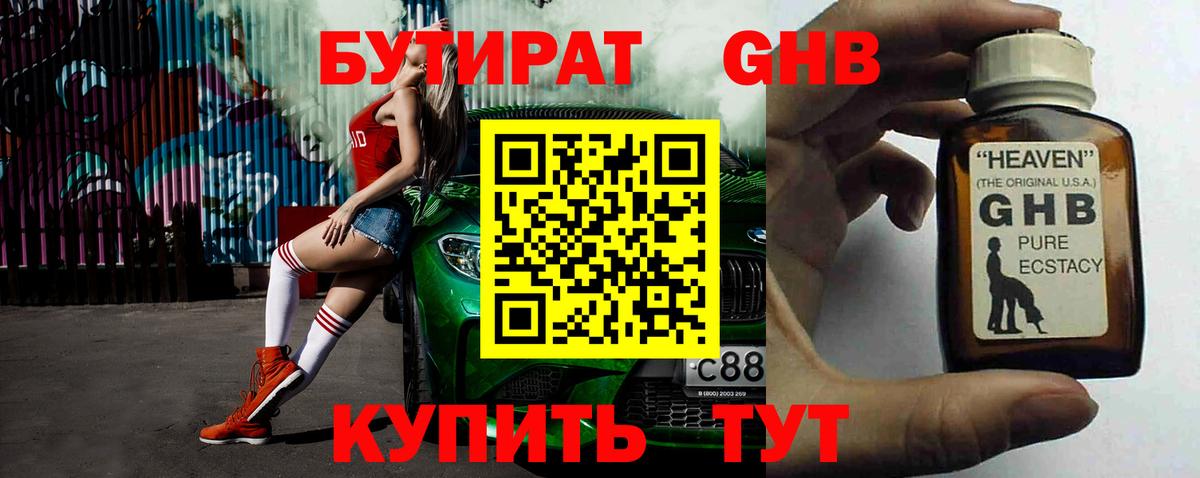 БУТИРАТ  Вход с VPN  Гусь-Хрустальный  Бутират вода 