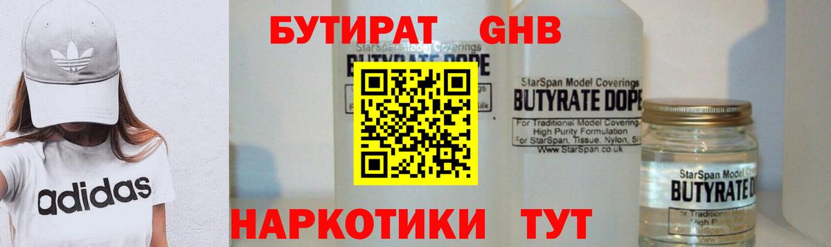 Бутират BDO 33% Гусь-Хрустальный