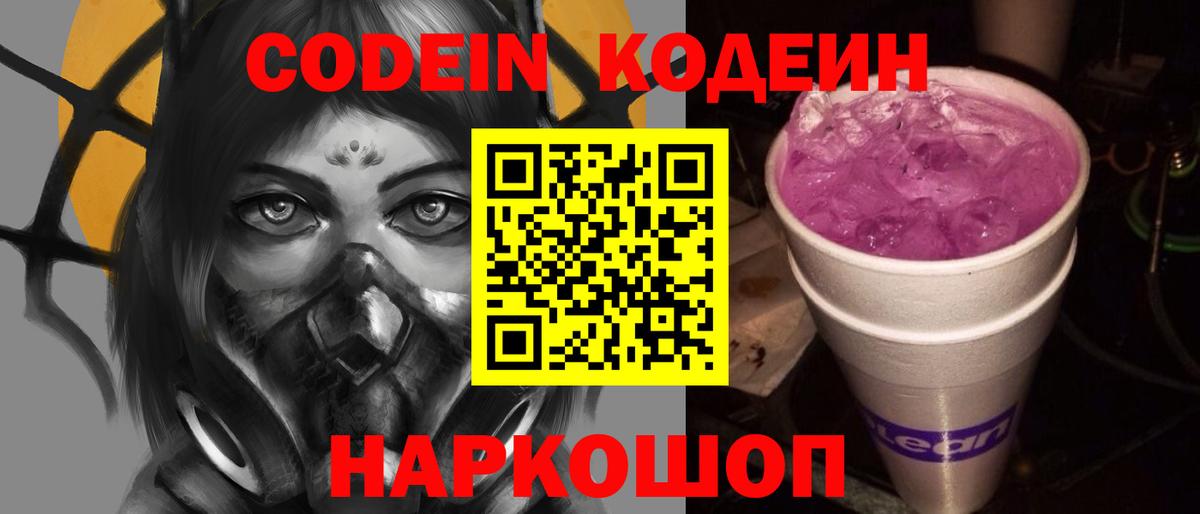 Codein Purple Drank Гусь-Хрустальный