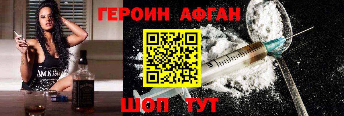 ГЕРОИН Афган  Вход с VPN  Героин  Гусь-Хрустальный 