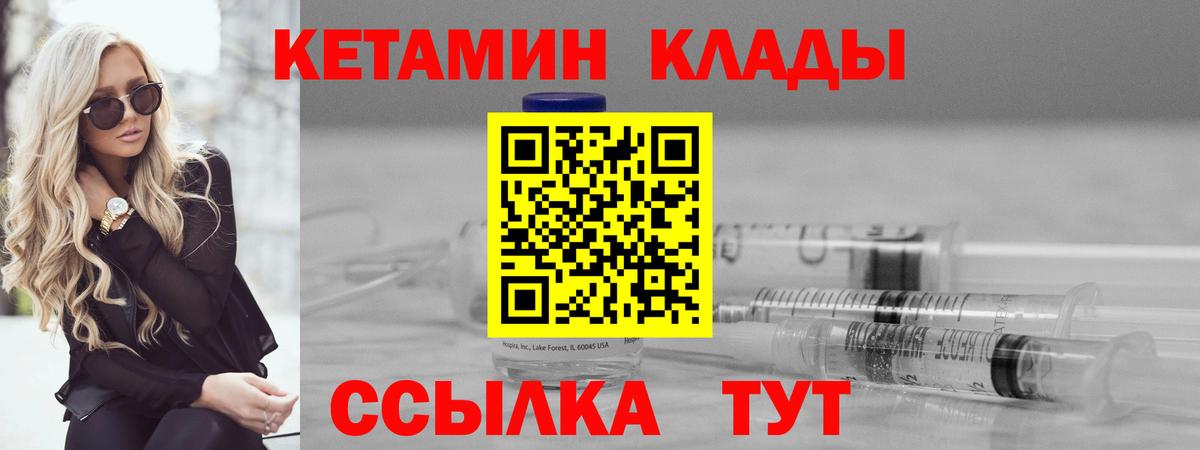 Кетамин VHQ  Вход с VPN  Гусь-Хрустальный  КЕТАМИН VHQ 