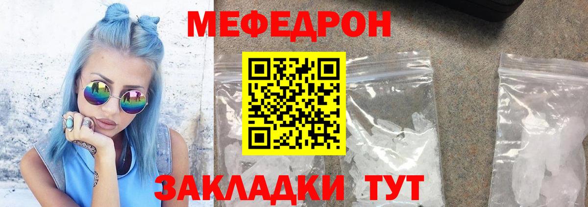 Меф мяу мяу мука Гусь-Хрустальный