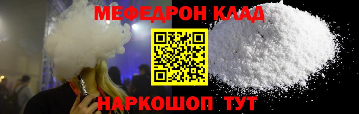 МЯУ-МЯУ  Мефедрон VHQ  Вход с VPN  МЯУ-МЯУ  Гусь-Хрустальный  МЯУ-МЯУ VHQ 