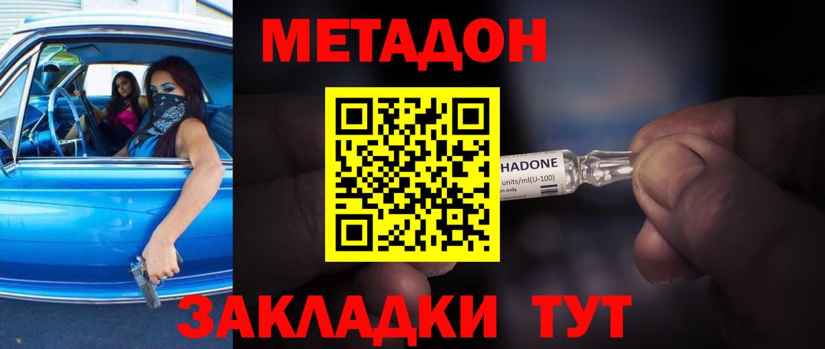 Метадон VHQ  Вход с VPN  Гусь-Хрустальный 